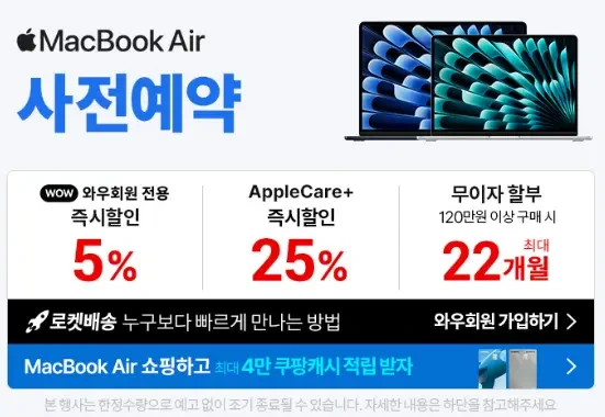 맥북에어-사전예약.webp