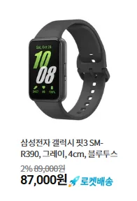 삼성전가 갤럭시 핏3 가격이미지