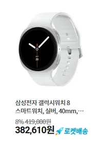갤럭시워치 8 캡쳐 이미지