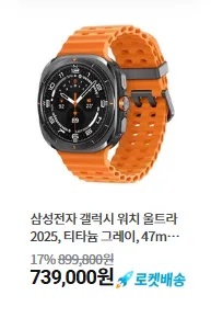 갤럭시워치 울트라 2025 캡쳐 이미지