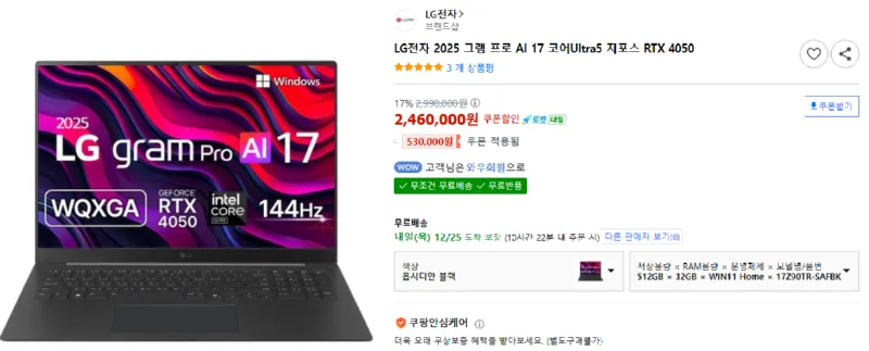 LG전자 2025 그램 프로 AI 17 코어Ultra5 지포스 RTX 4050 이미지.png
