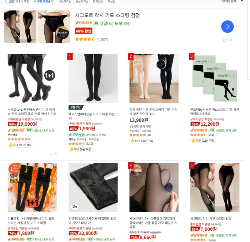 쿠팡-여자-기모스타킹.png